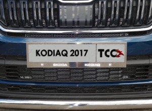 Обвес для SKODA Kodiaq 2017- Рамка номера (комплект)